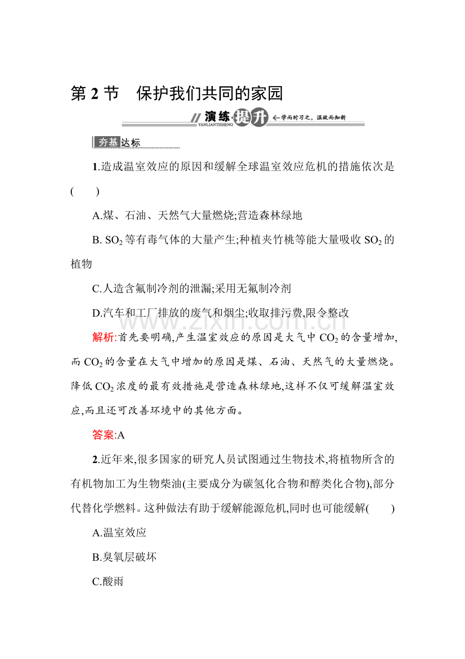 高二生物上册课时知识点过关检测54.doc_第1页