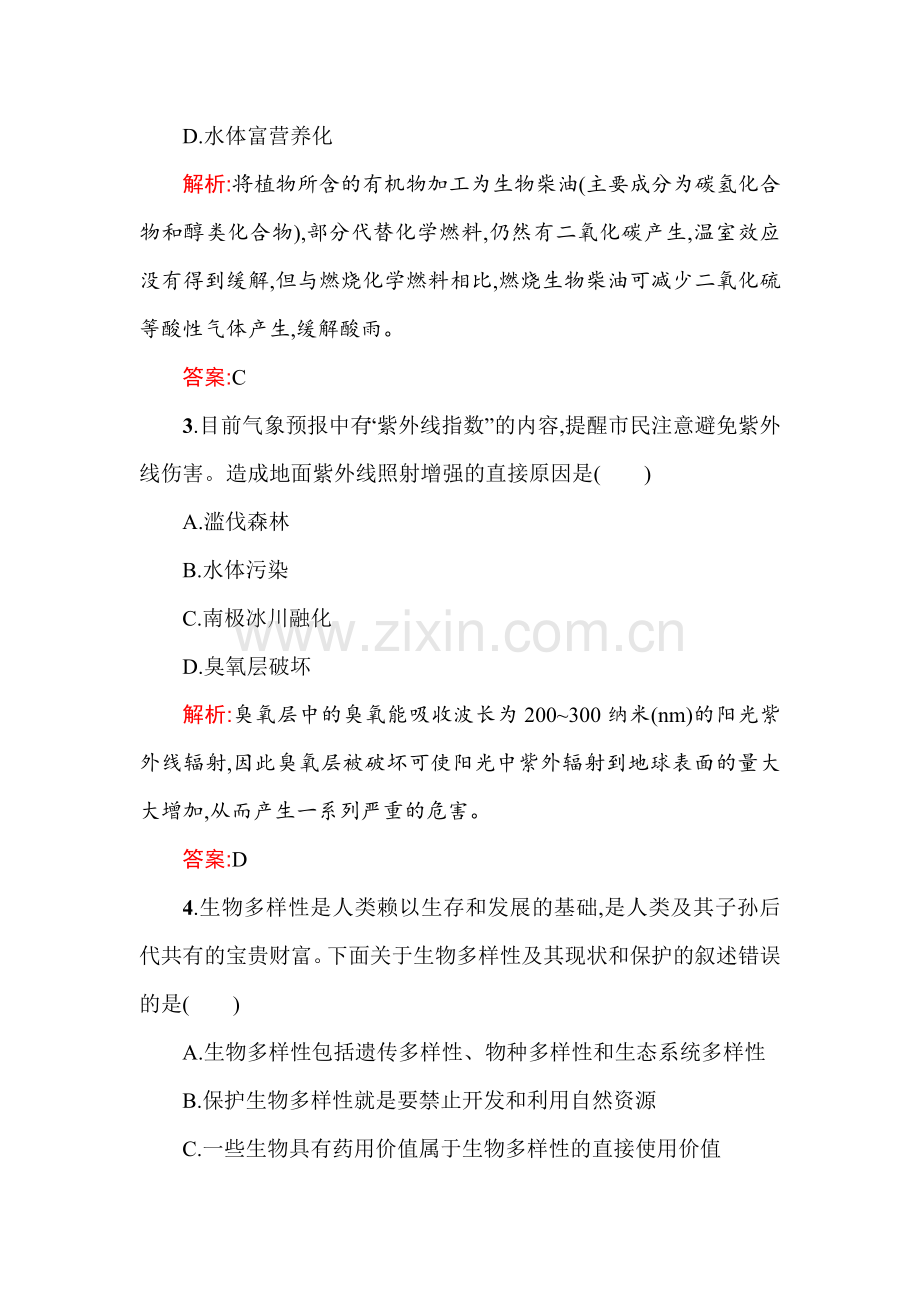 高二生物上册课时知识点过关检测54.doc_第2页