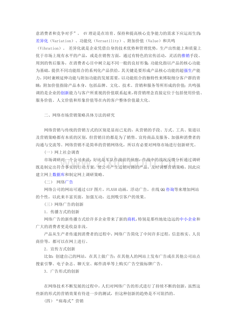 网络时代的市场营销.doc_第2页