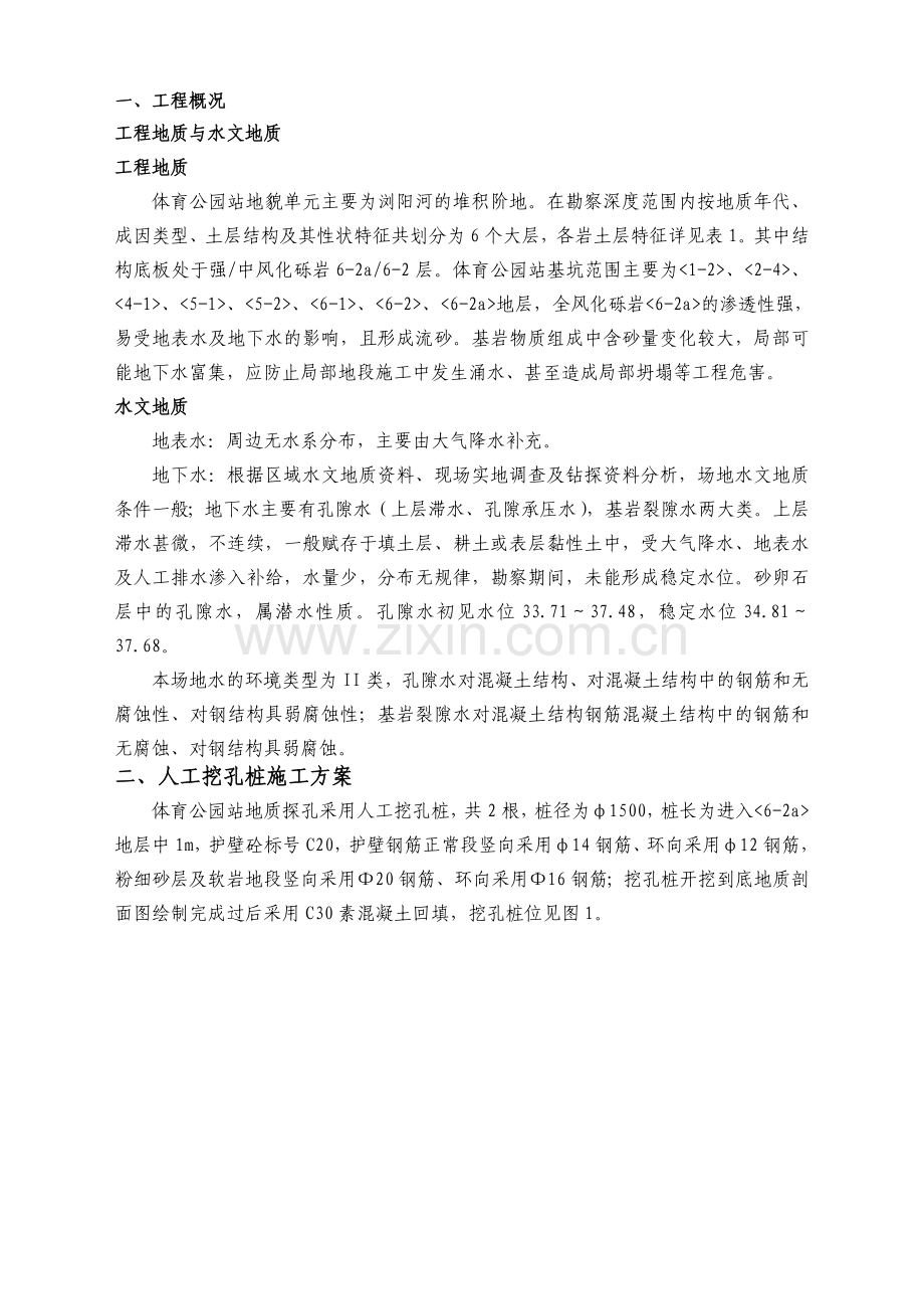 人工挖孔桩安全实施细则.doc_第2页