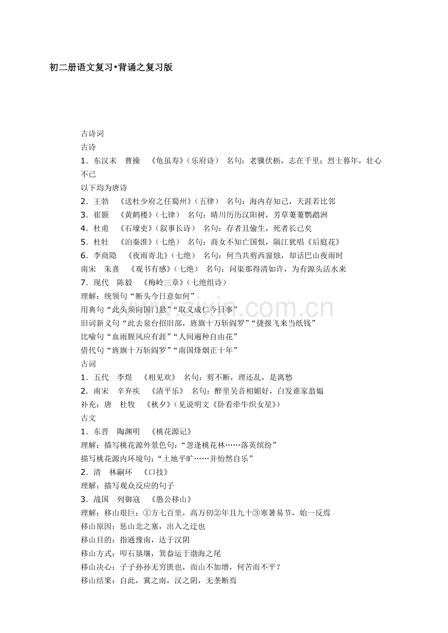初二册语文复习.doc_第1页