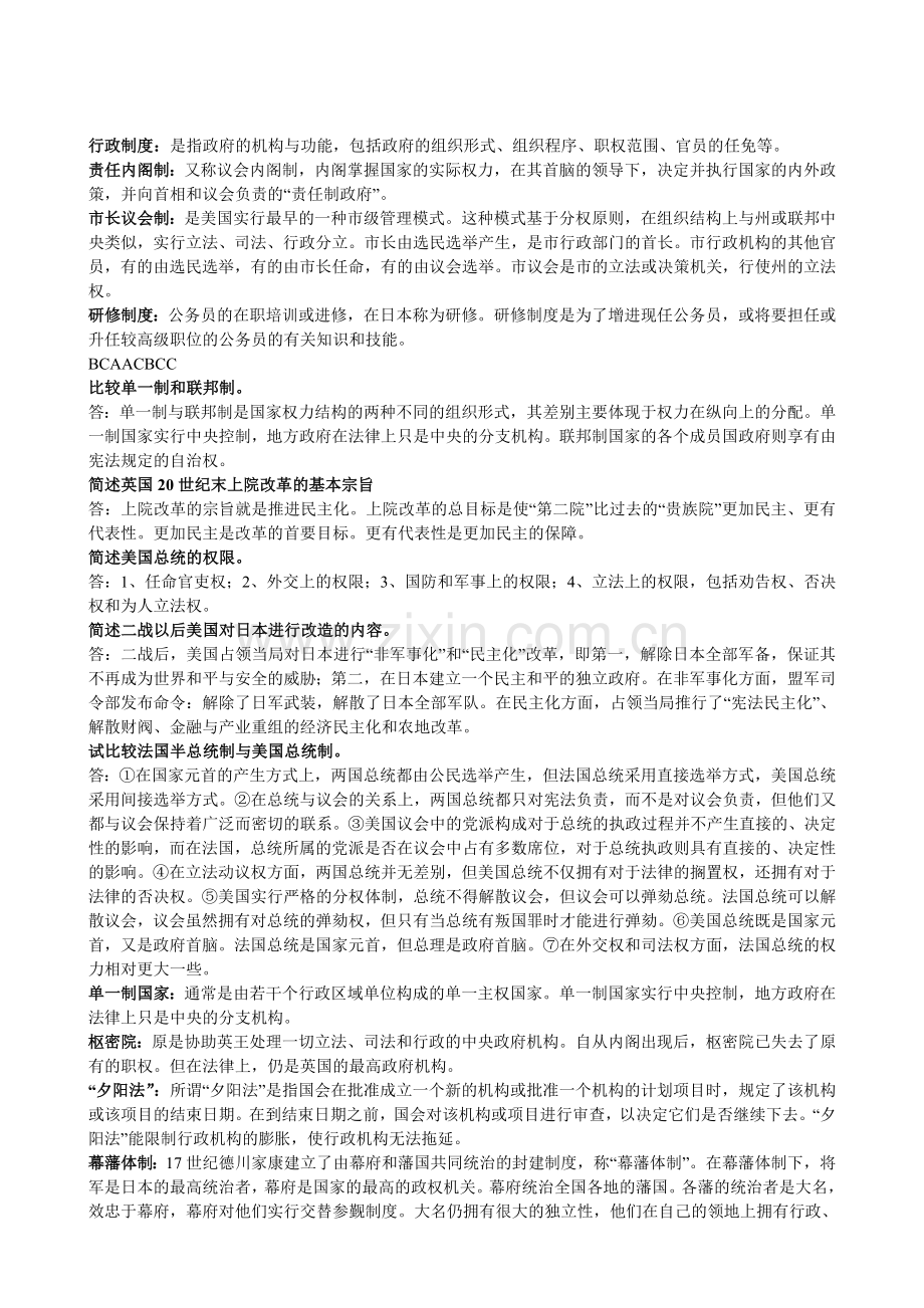 2011西方行政制度综合练习答案.doc_第1页