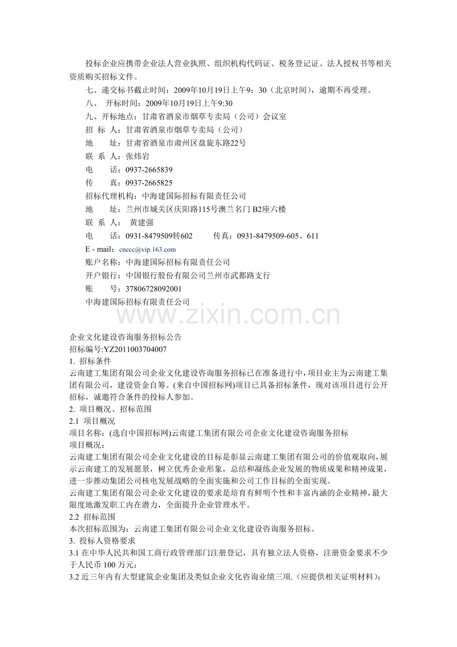 企业文化项目招标公告.doc_第2页