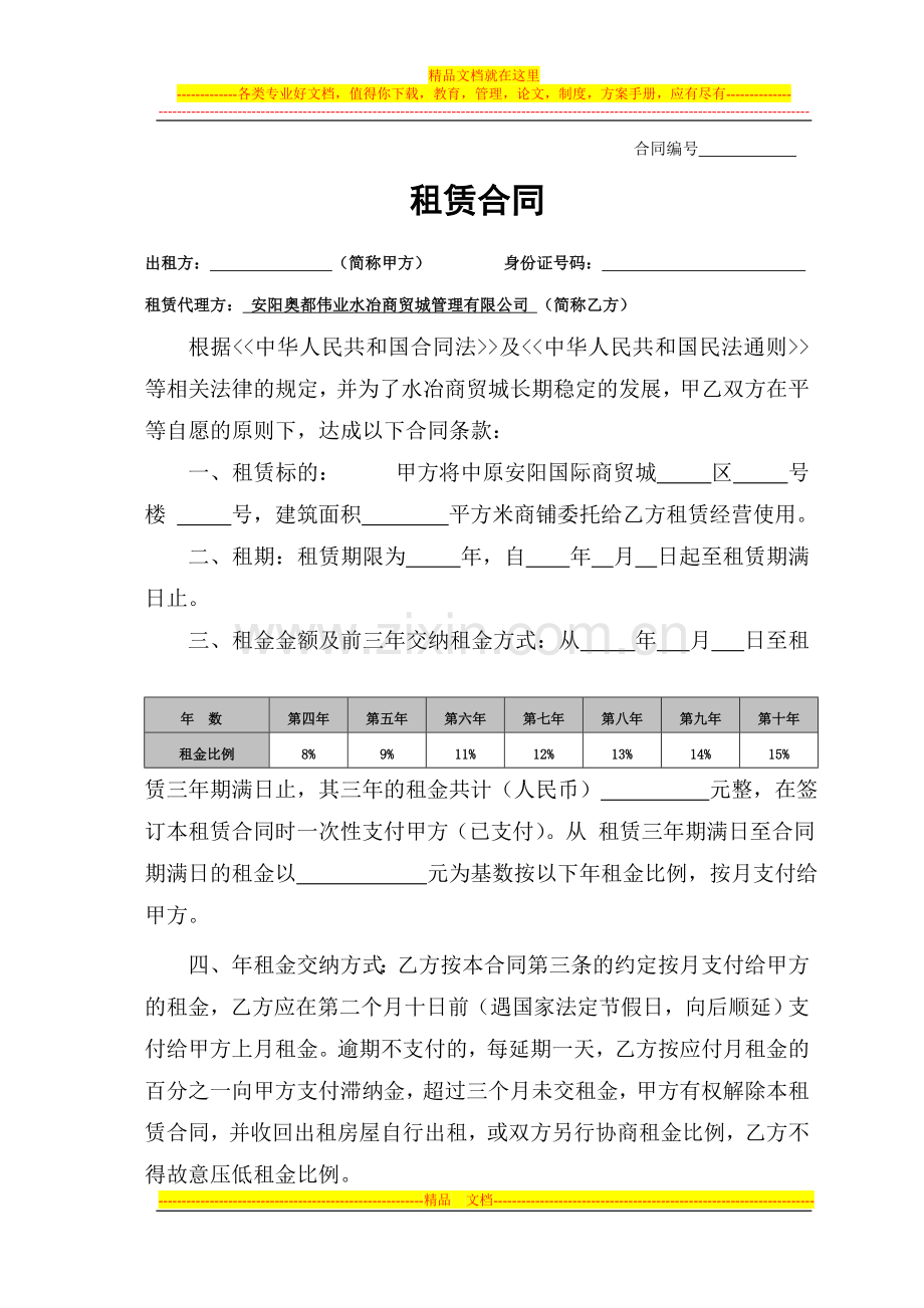 安阳奥都伟业-对业主租赁合同.doc_第1页