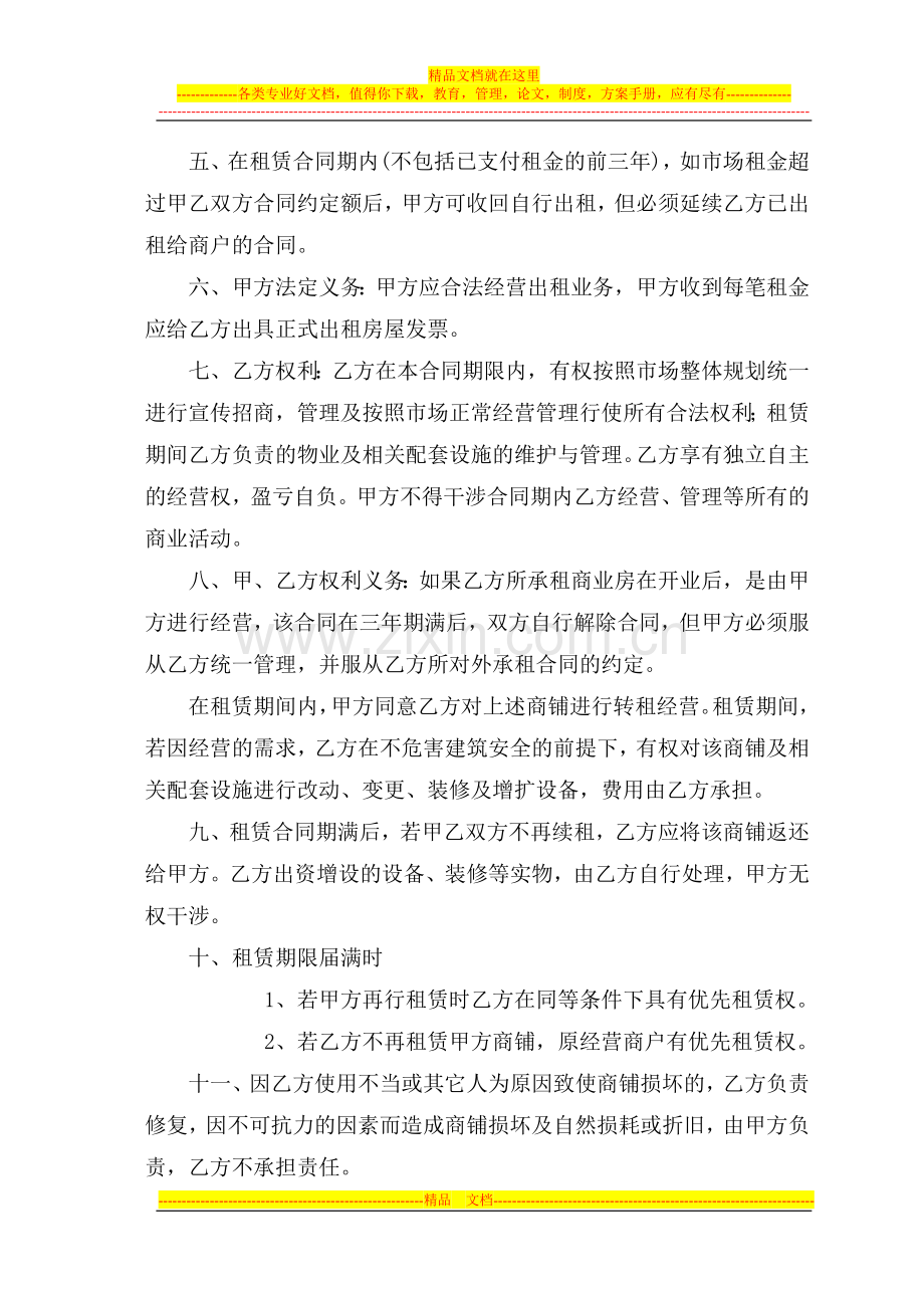 安阳奥都伟业-对业主租赁合同.doc_第2页