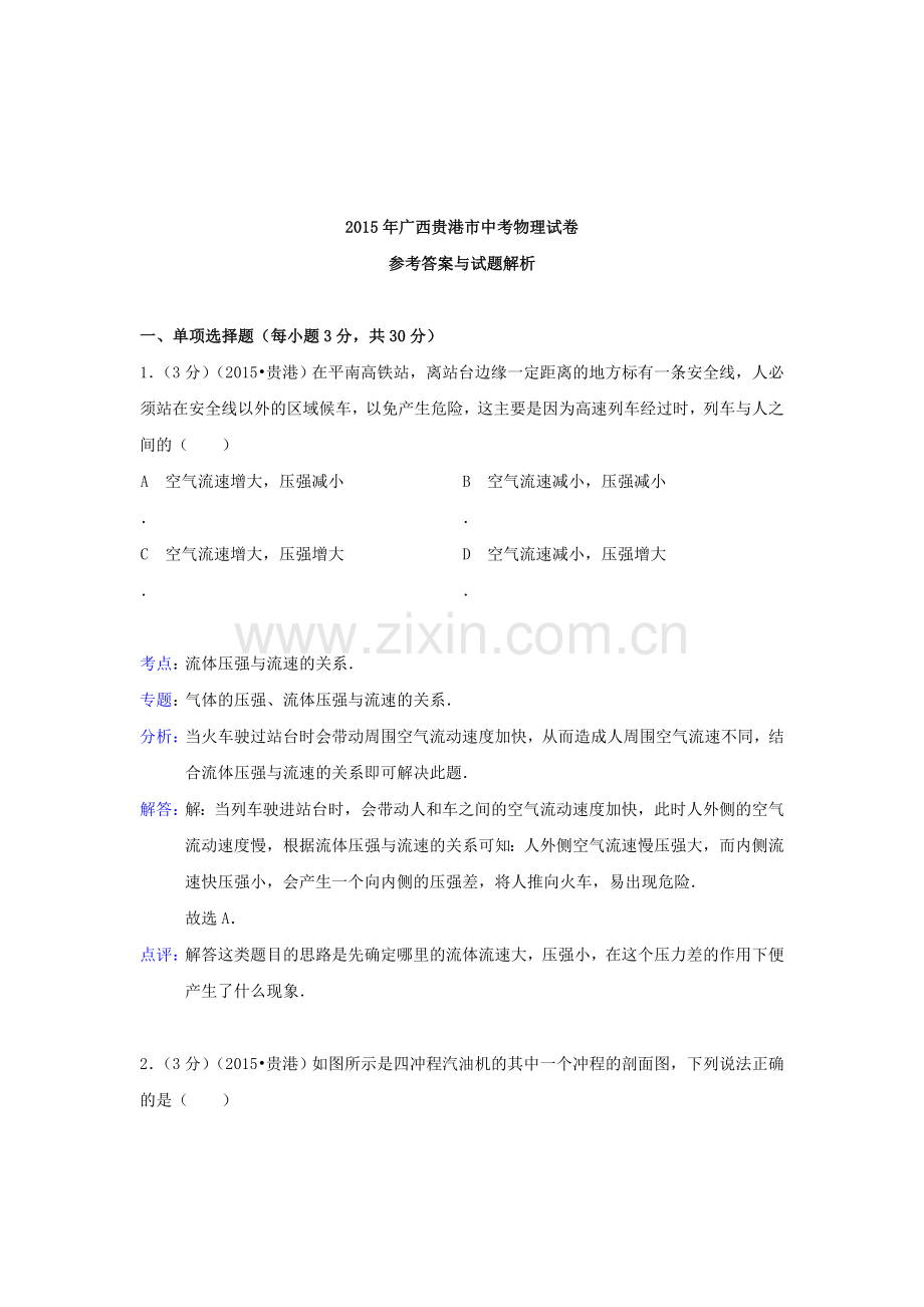 2015年广西贵港中考物理试题.doc_第1页