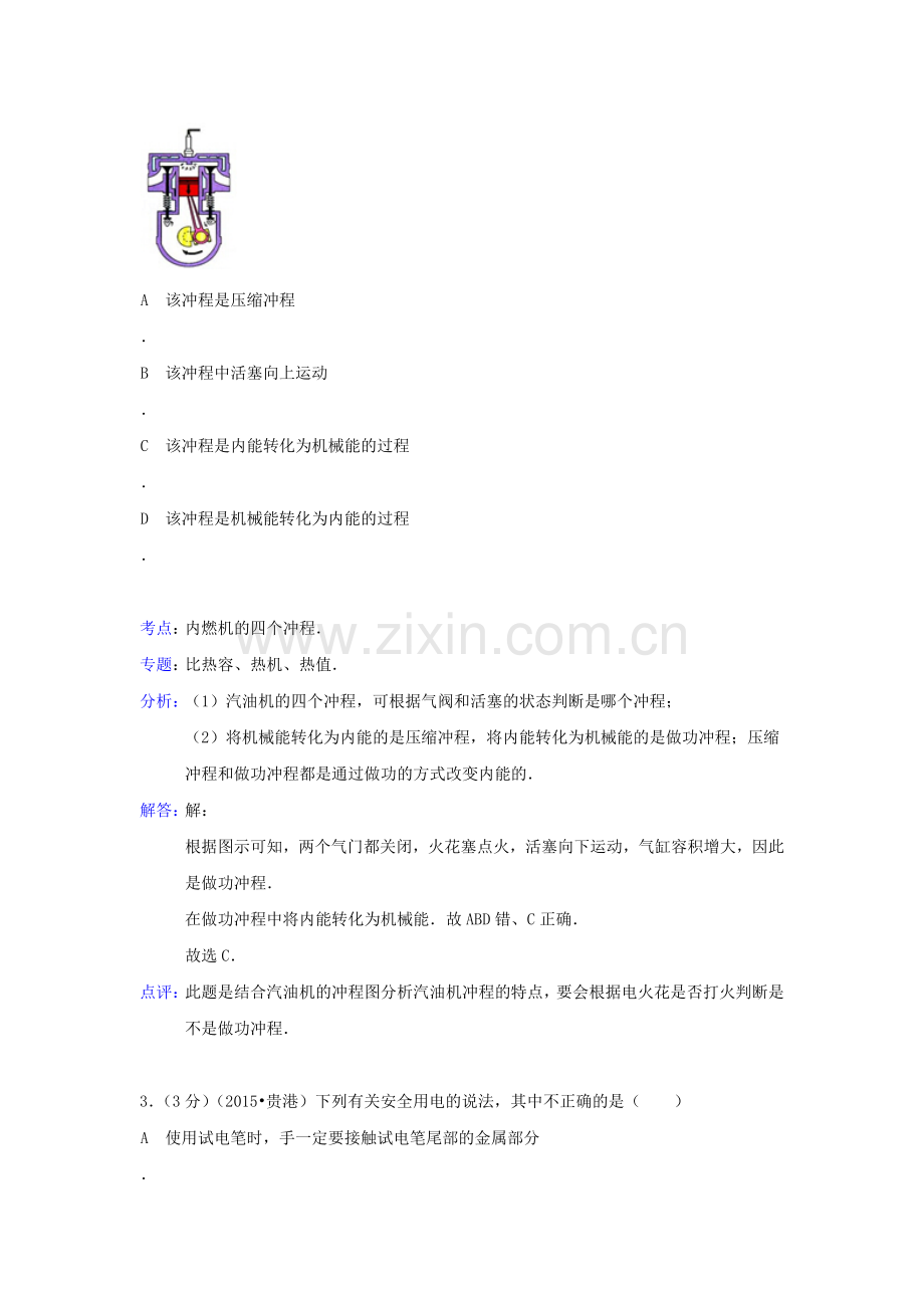 2015年广西贵港中考物理试题.doc_第2页