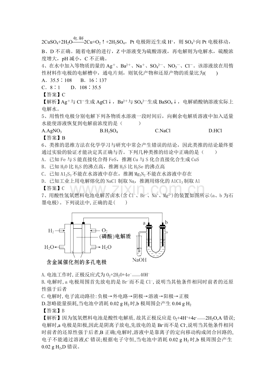 2016届高考化学考点模拟复习测试题4.doc_第2页