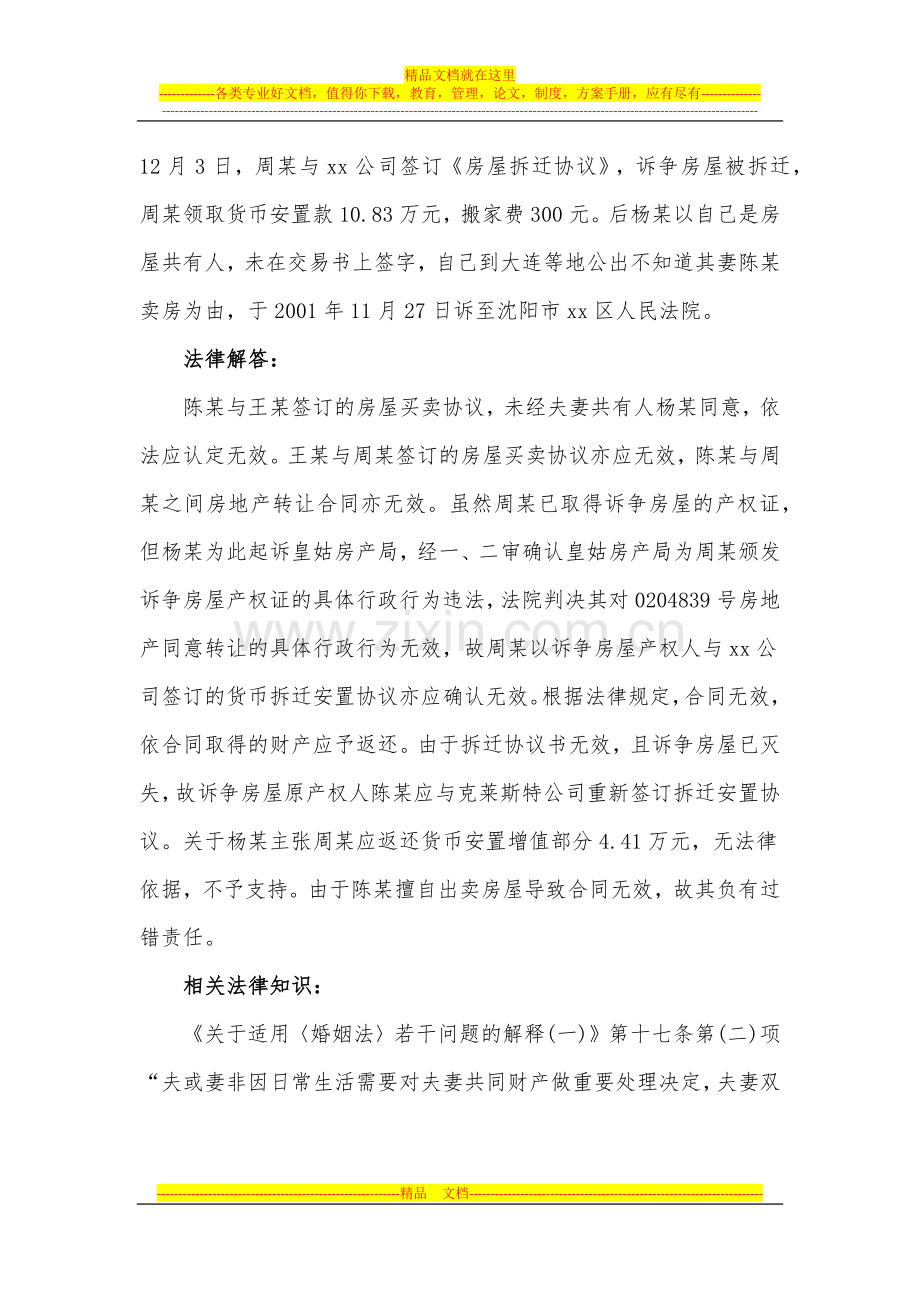 确认合同效力纠纷案例.docx_第2页