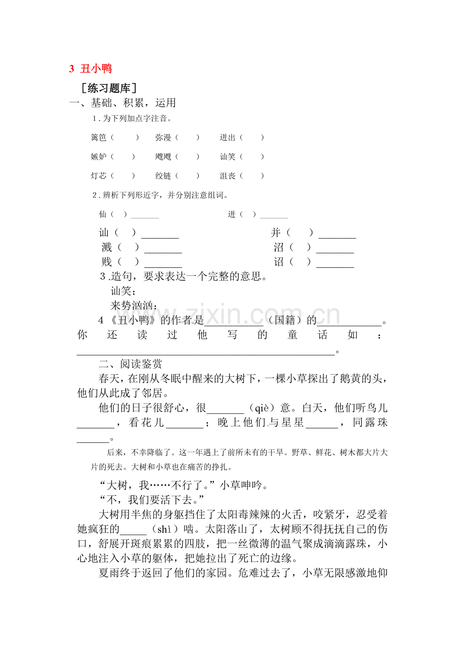 2015-2016学年七年级语文下册课时练习题8.doc_第1页