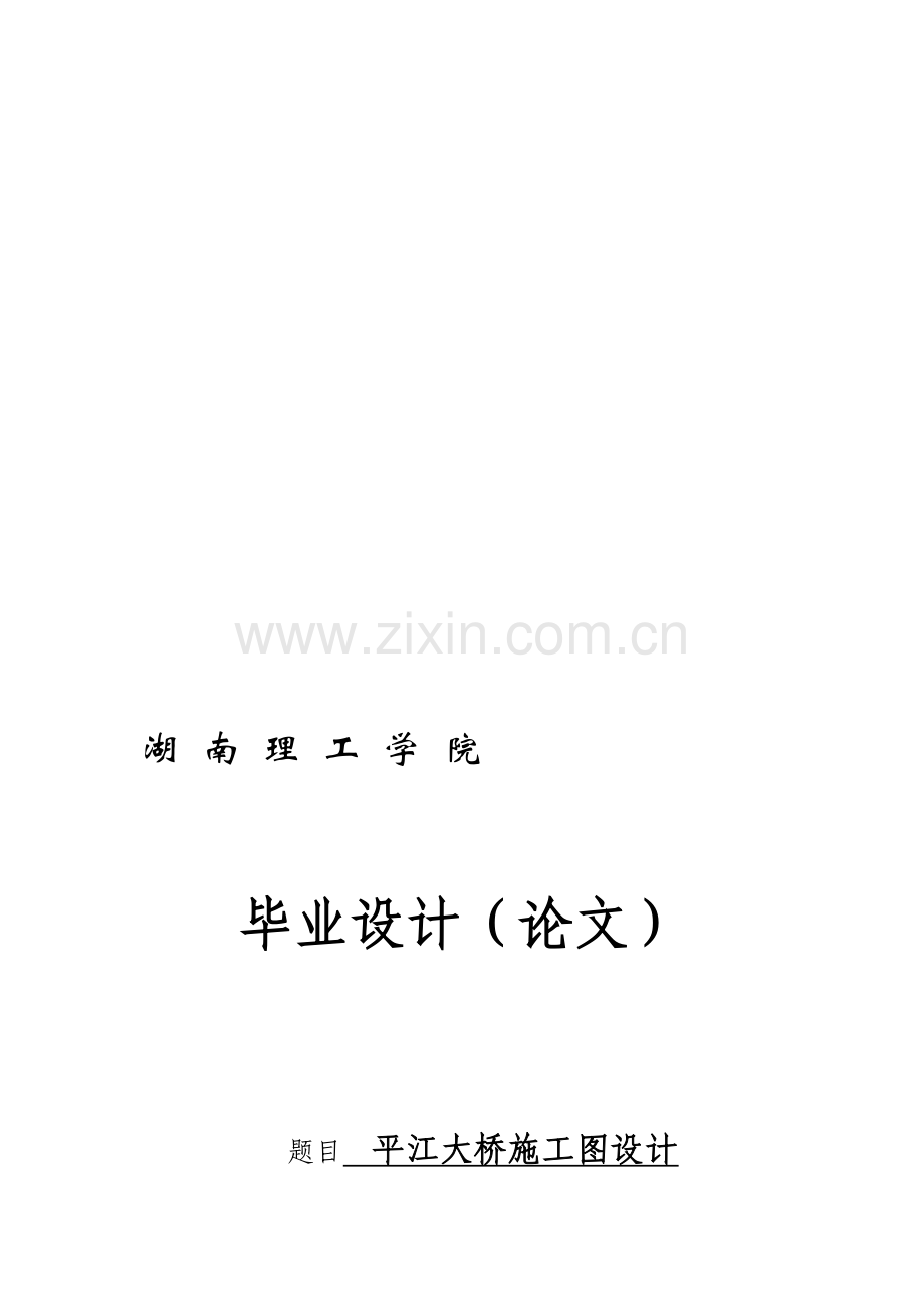 毕业设计.doc_第1页