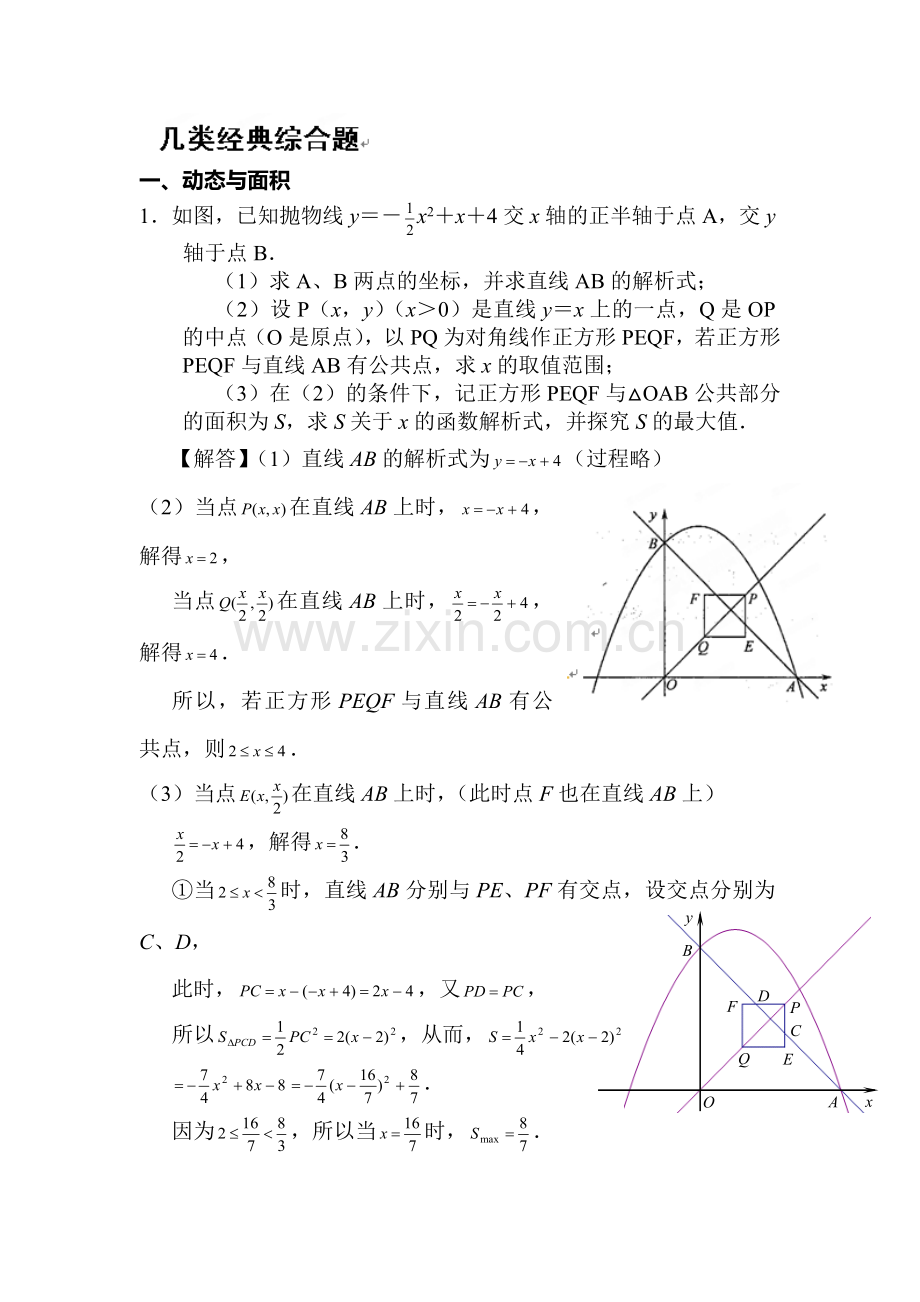 几类经典综合题练习.doc_第1页