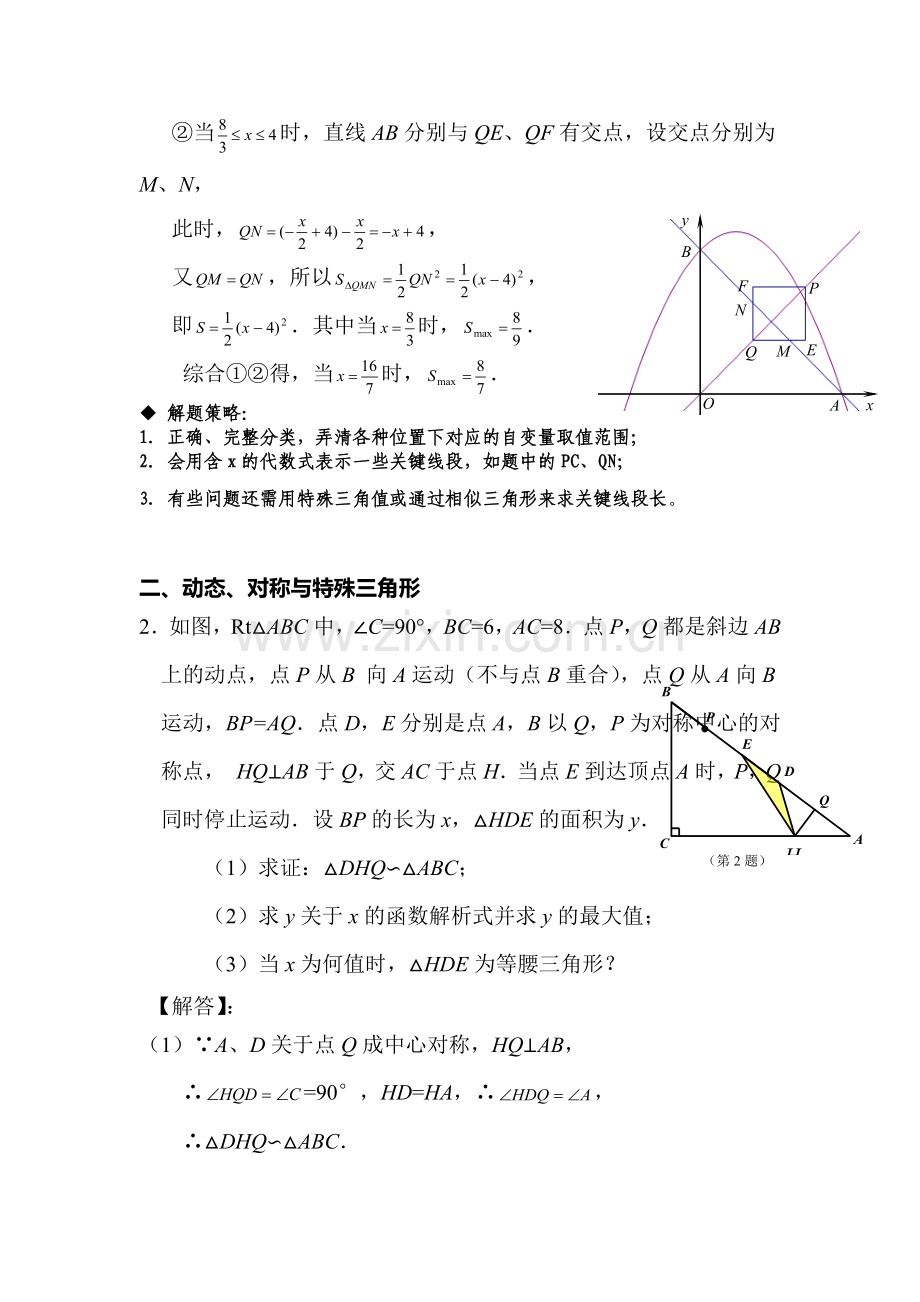 几类经典综合题练习.doc_第2页