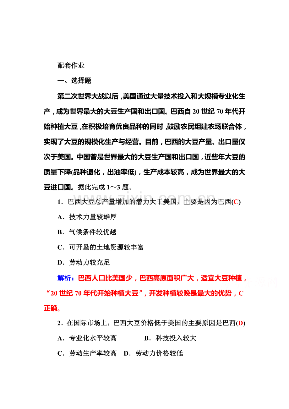 2016届高考地理第二轮考点强化训练48.doc_第1页