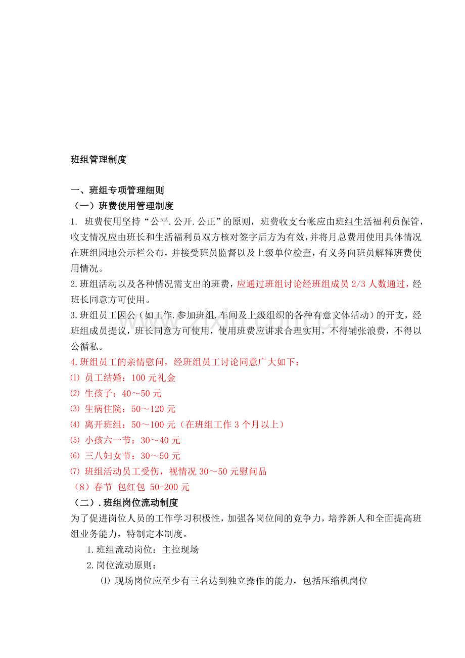 二班制度.doc_第1页