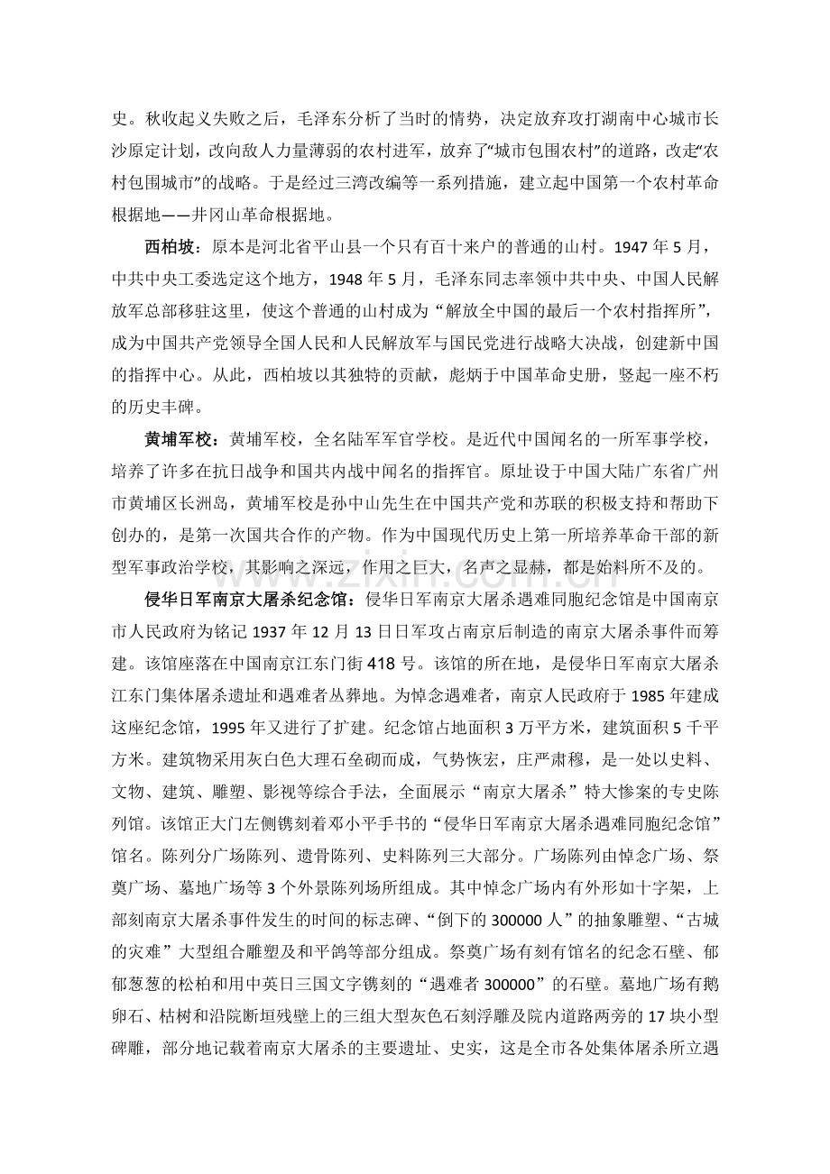 网络社会实践专题学习报告-周鹏.doc_第2页