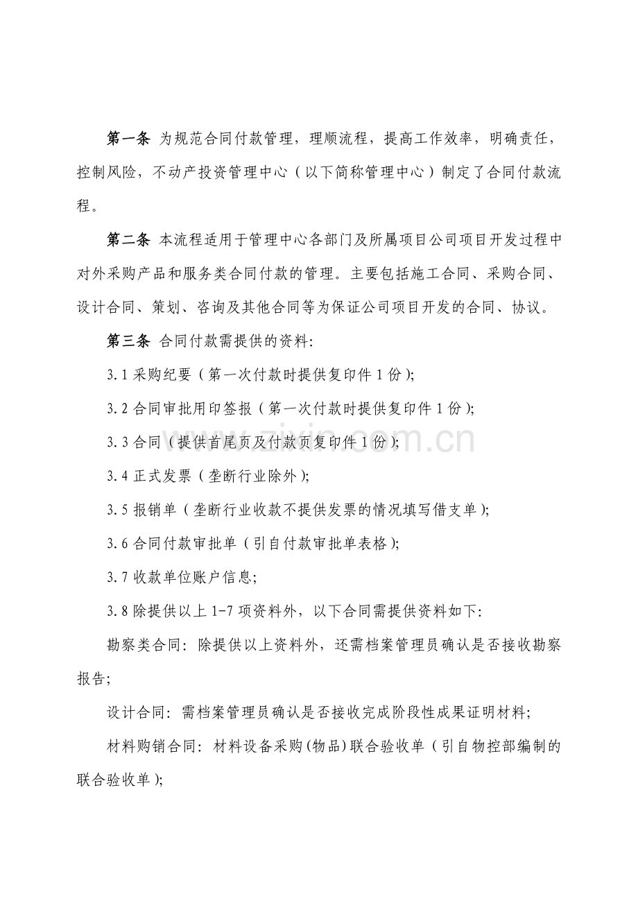 合同付款支付流程[1].doc_第2页