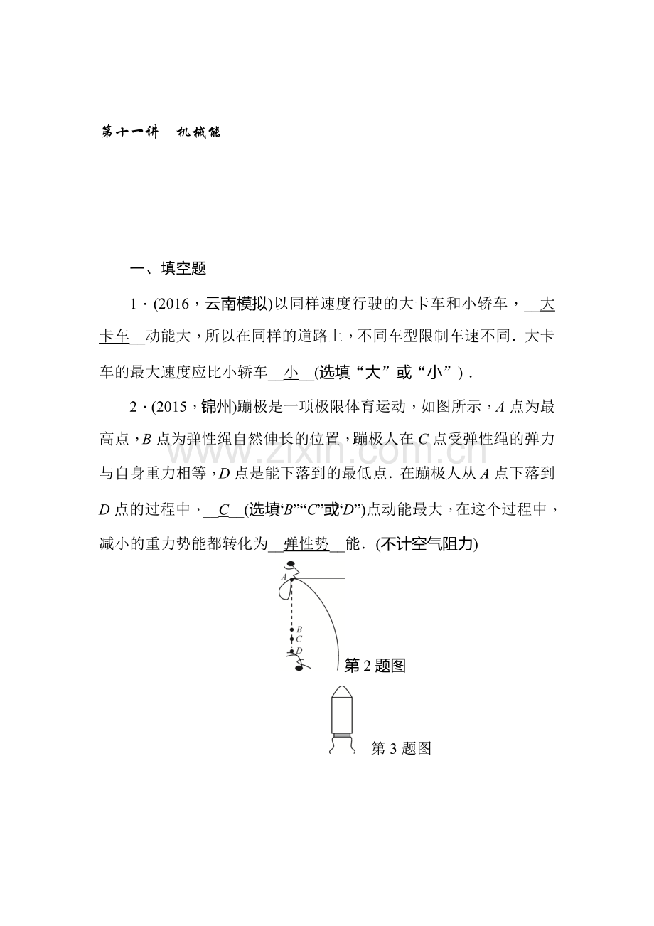2016届甘肃省中考物理考点系列训练题18.doc_第1页
