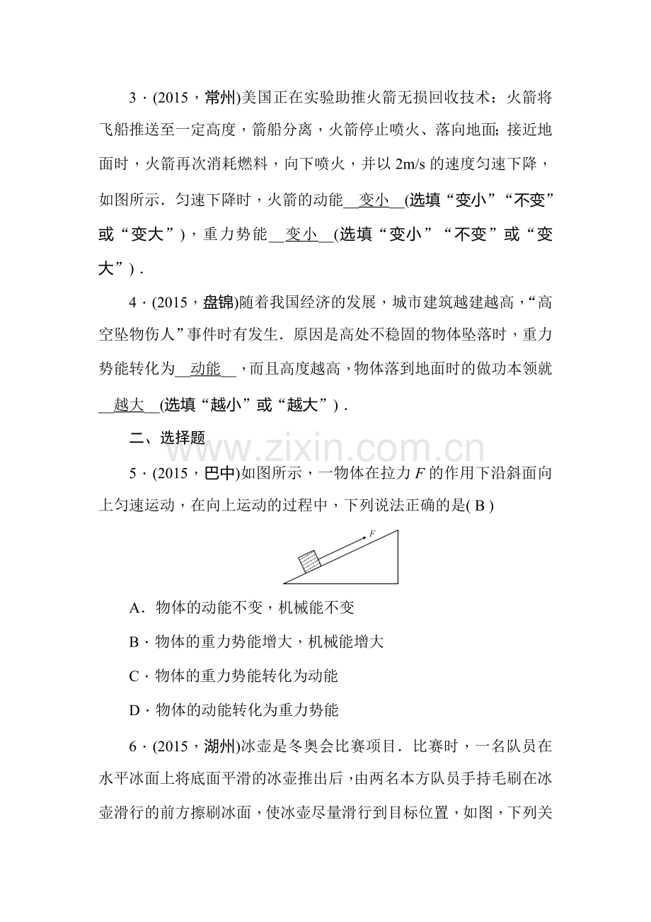 2016届甘肃省中考物理考点系列训练题18.doc_第2页