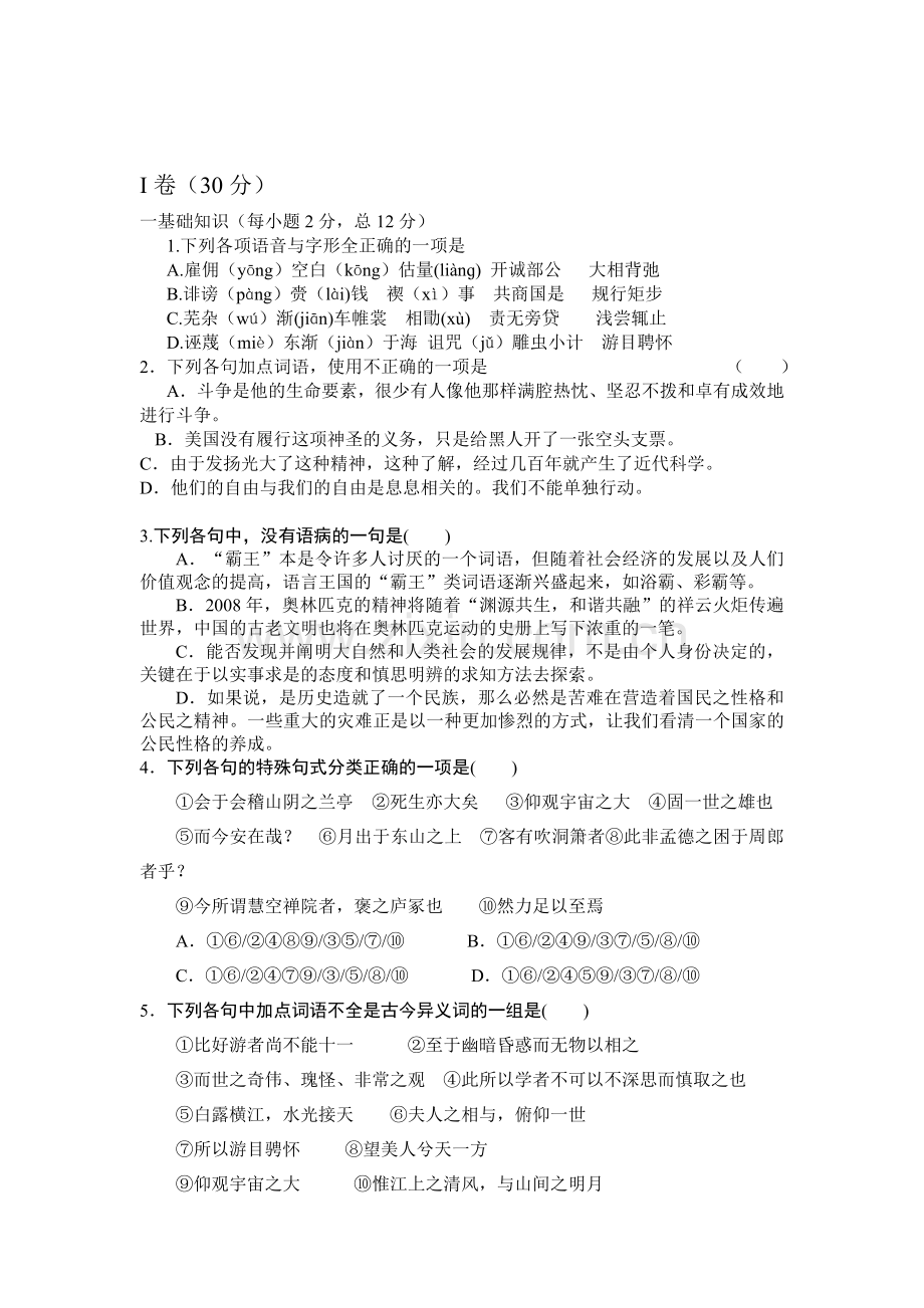 高一语文上册期末考试试题10.doc_第1页