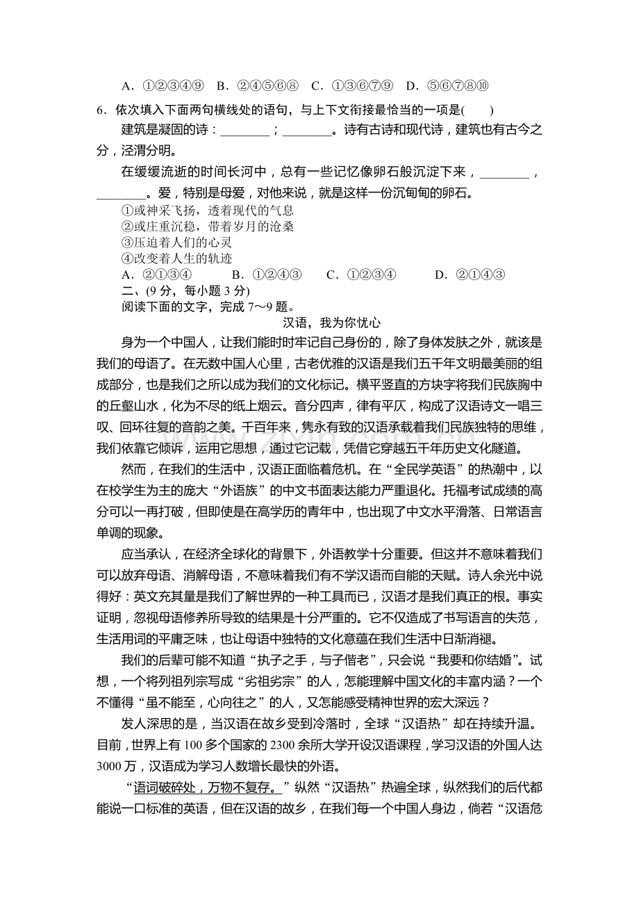 高一语文上册期末考试试题10.doc_第2页
