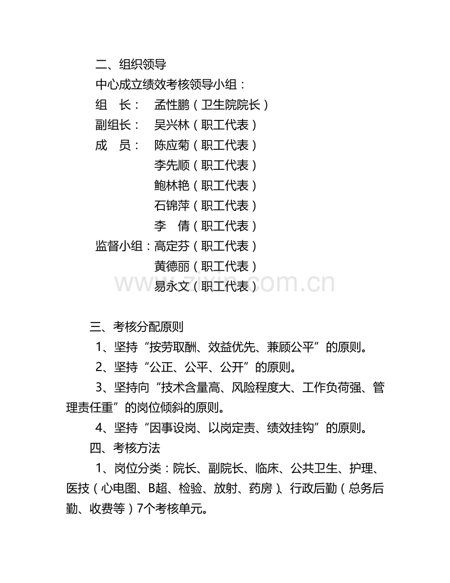 乐平乡卫生院工作人员绩效考核..doc_第2页