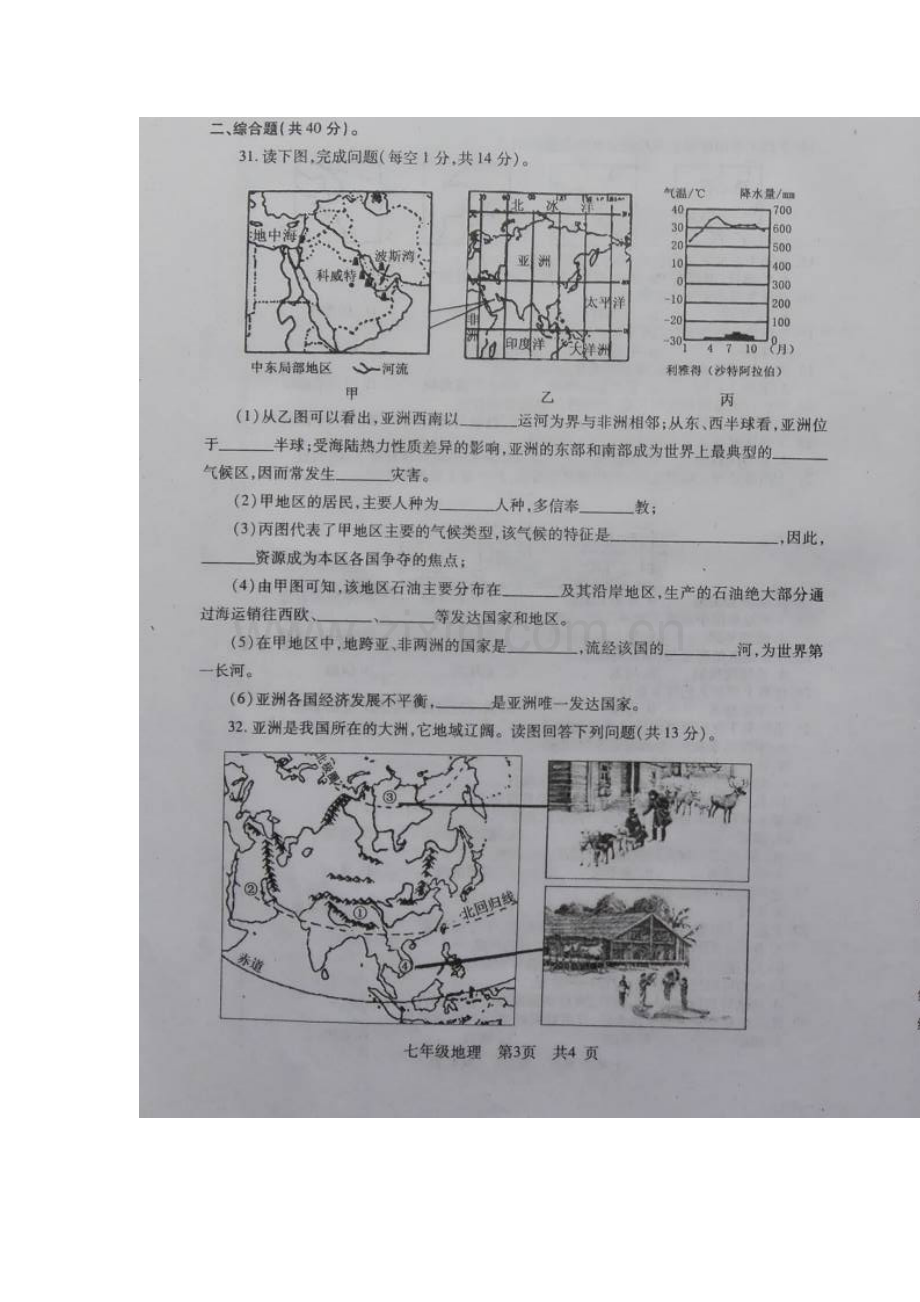 山东省枣庄市薛城区2015-2016学年七年级地理下册期中试题.doc_第2页