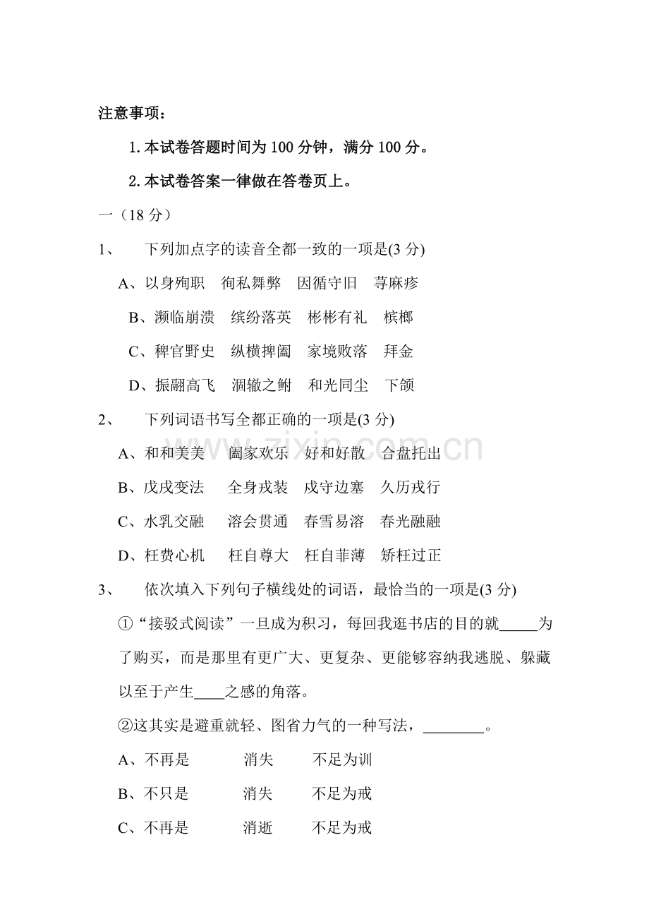 高一语文下册6月月考测试题4.doc_第1页