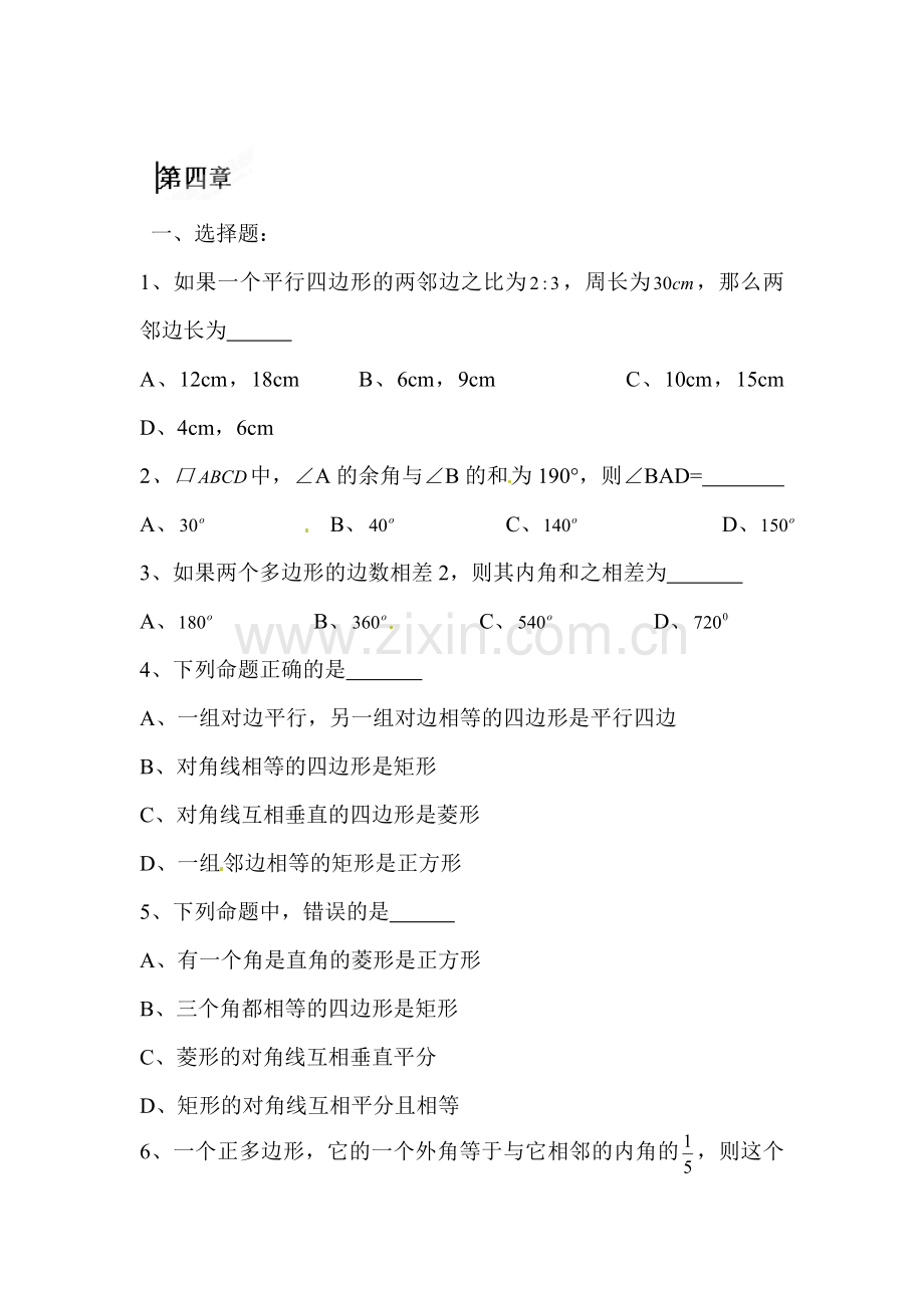 四边形检测卷.doc_第1页