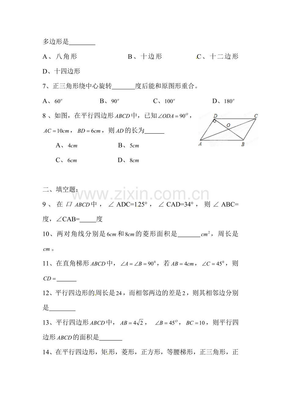 四边形检测卷.doc_第2页
