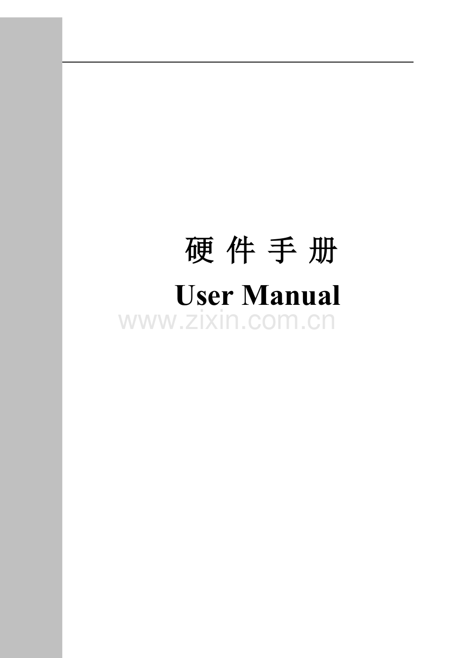 硬件手册(V2.0).doc_第2页