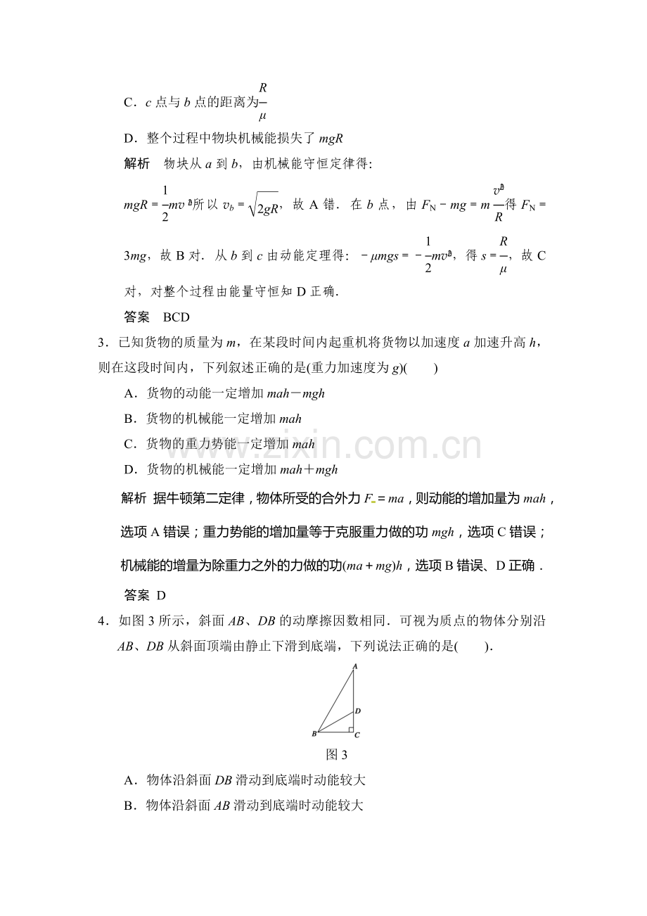 2017届江苏省高考物理第一轮复习检测题48.doc_第2页