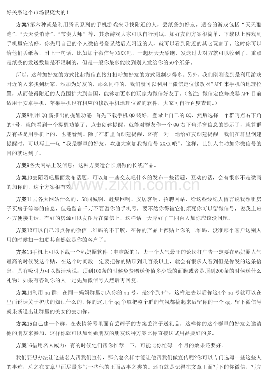 互联网营销推广的100种方案.doc_第2页