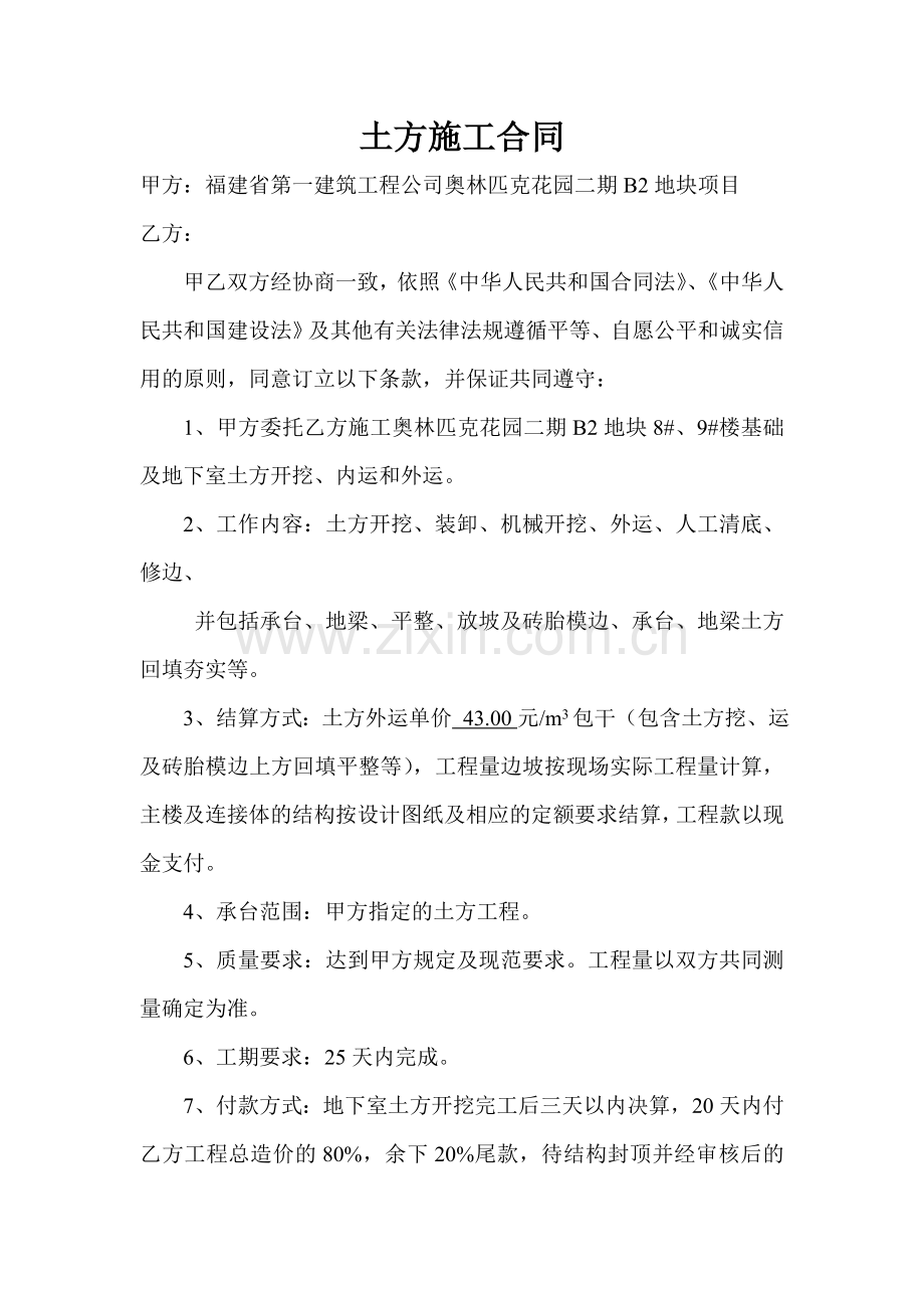 土方施工合同不要删.doc_第1页