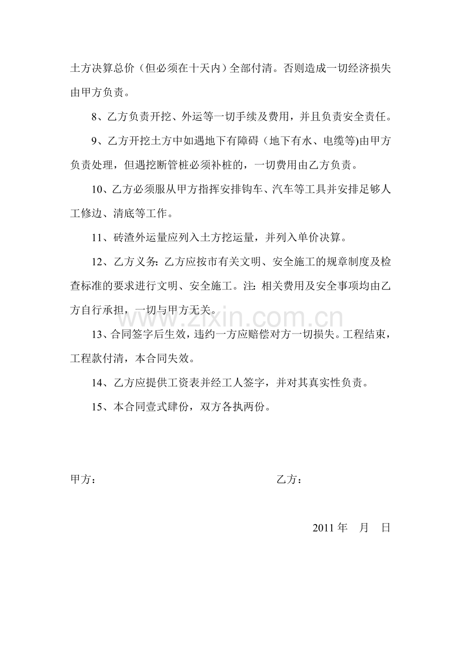 土方施工合同不要删.doc_第2页