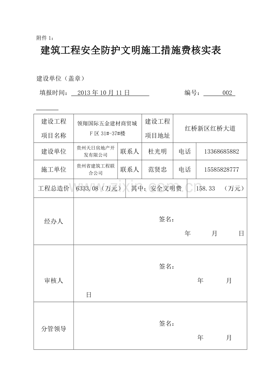 安全文明措施费管理表-2-(4).doc_第1页
