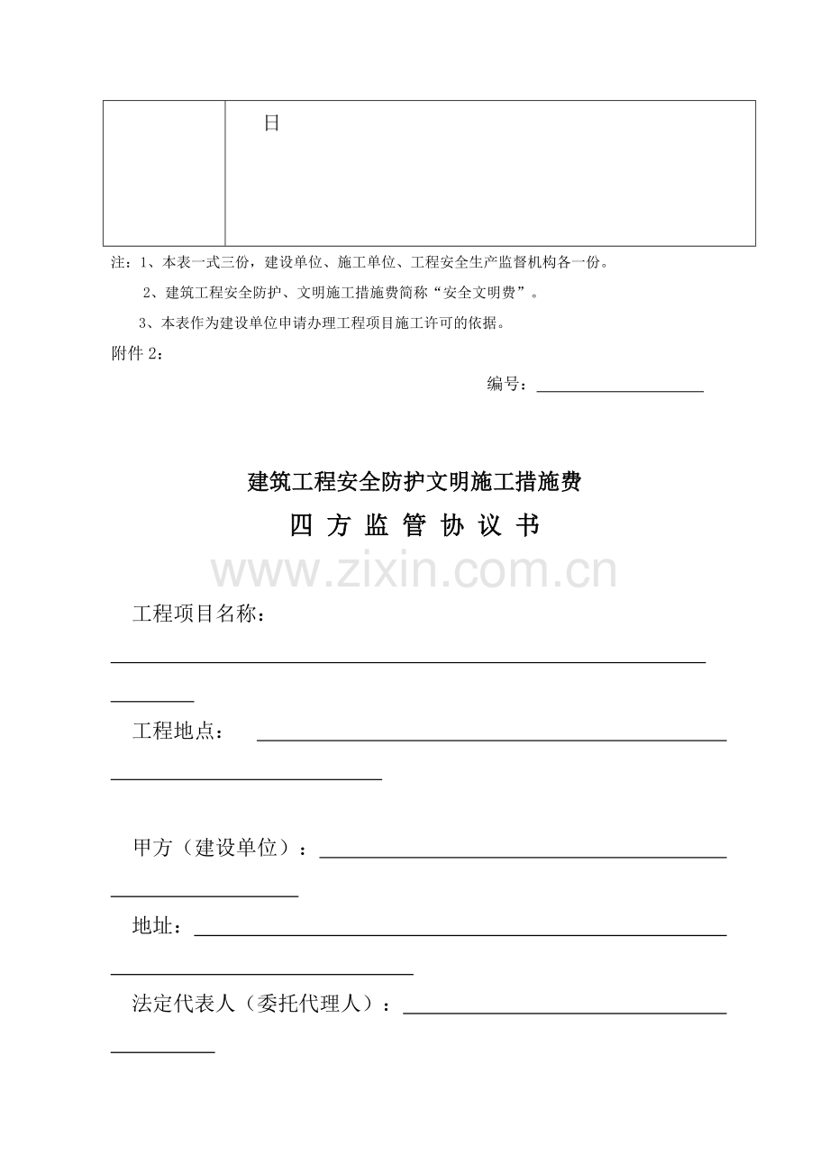 安全文明措施费管理表-2-(4).doc_第2页