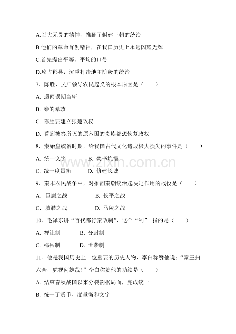 2015届中考历史第二轮专项练习题19.doc_第2页