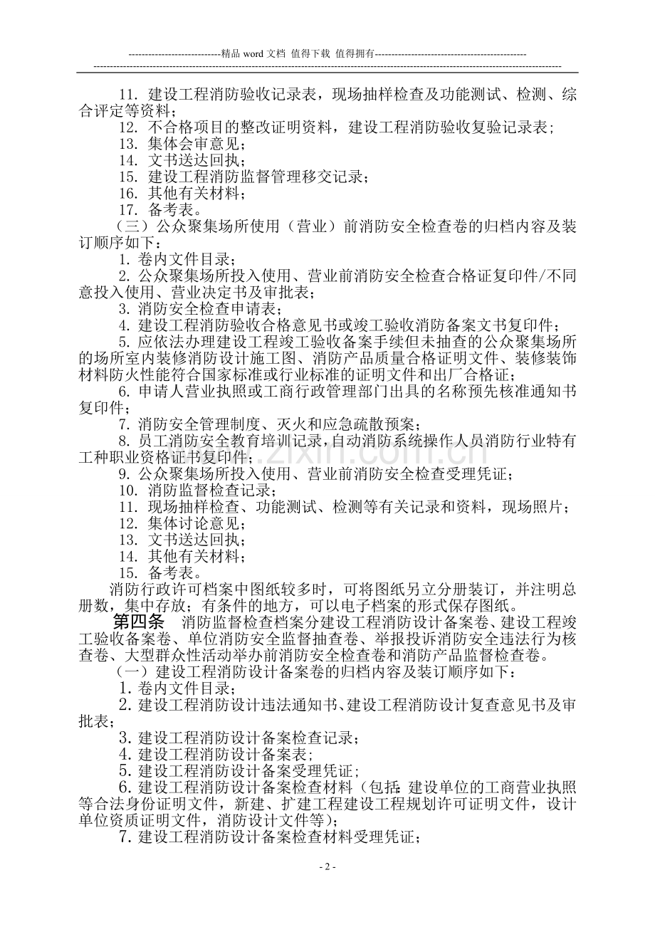 消防执法档案管理规定.doc_第2页