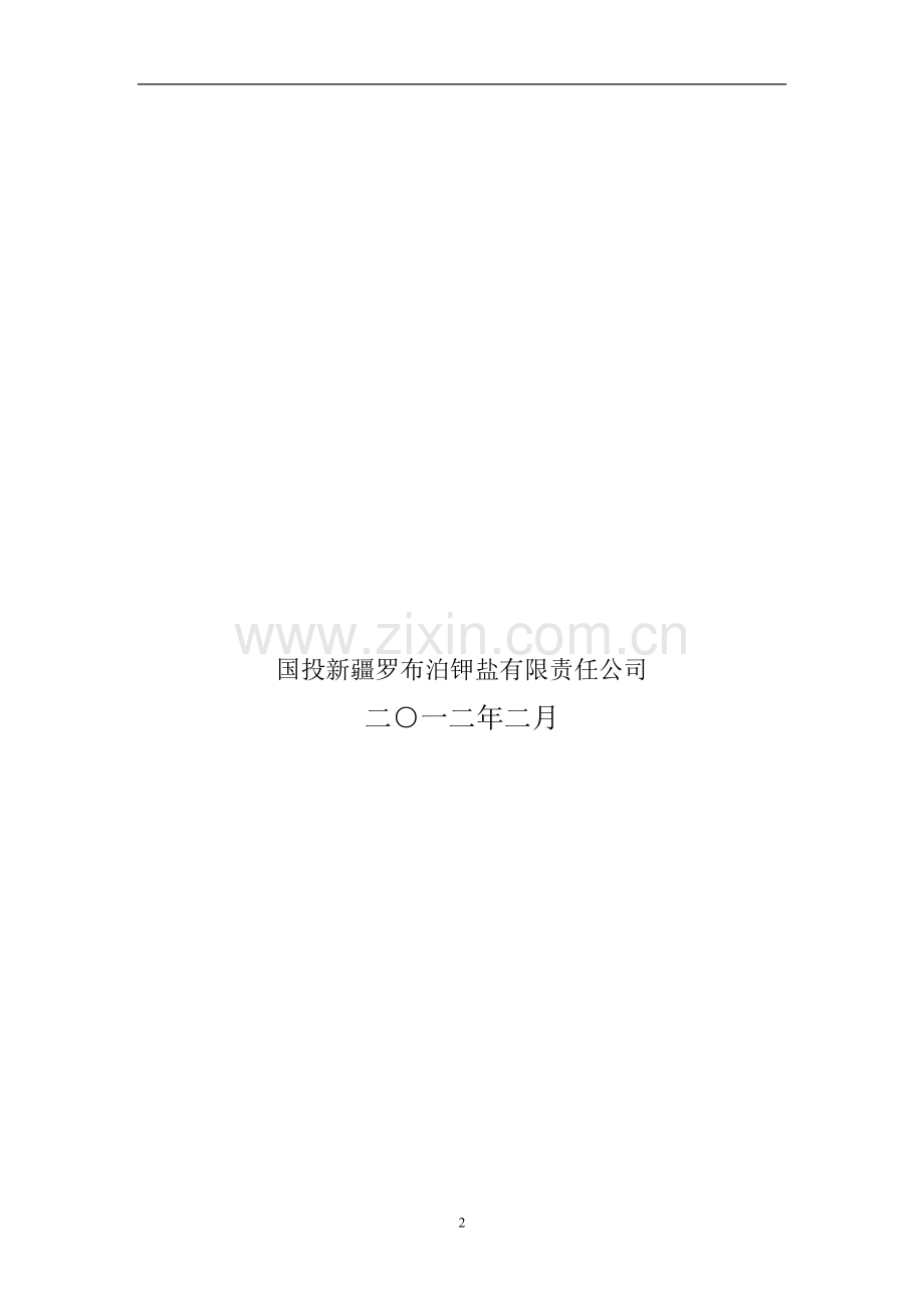 2012年节能技术改造项目技术方案.doc_第2页