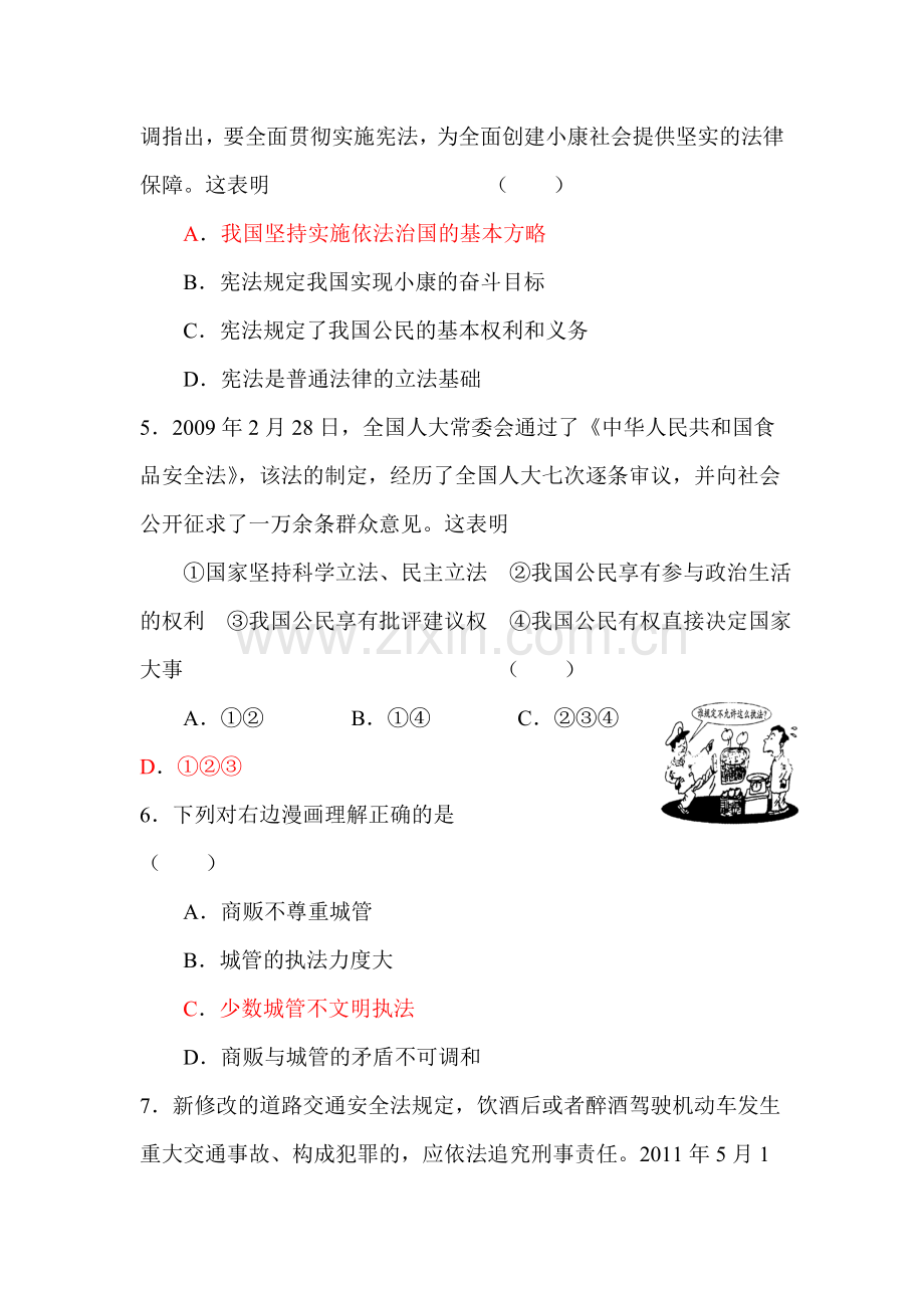 八年级政治下册课时训练题18.doc_第2页