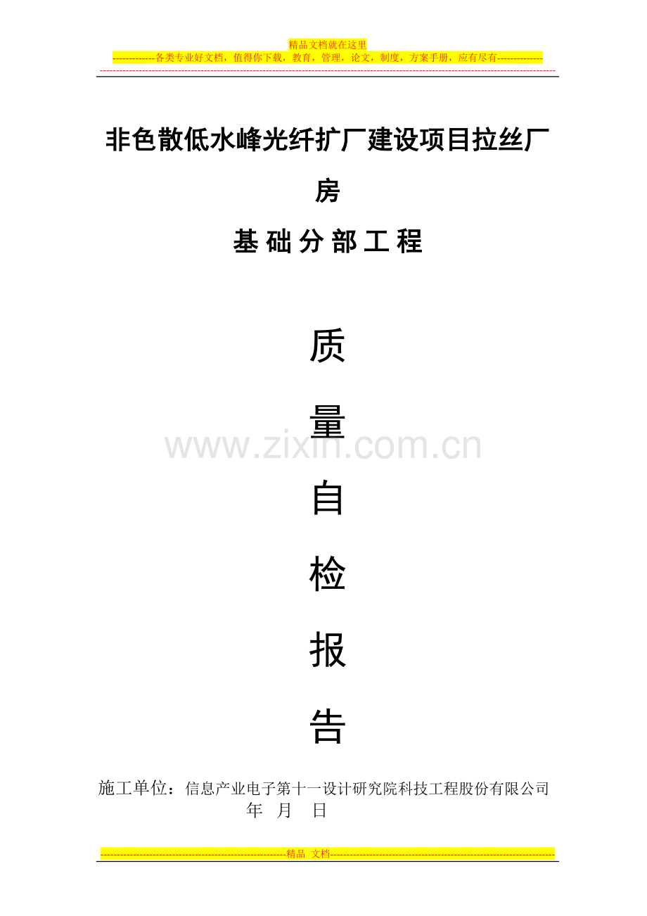 江西财经大学现代经济管理学院教学综合楼工程.doc_第1页