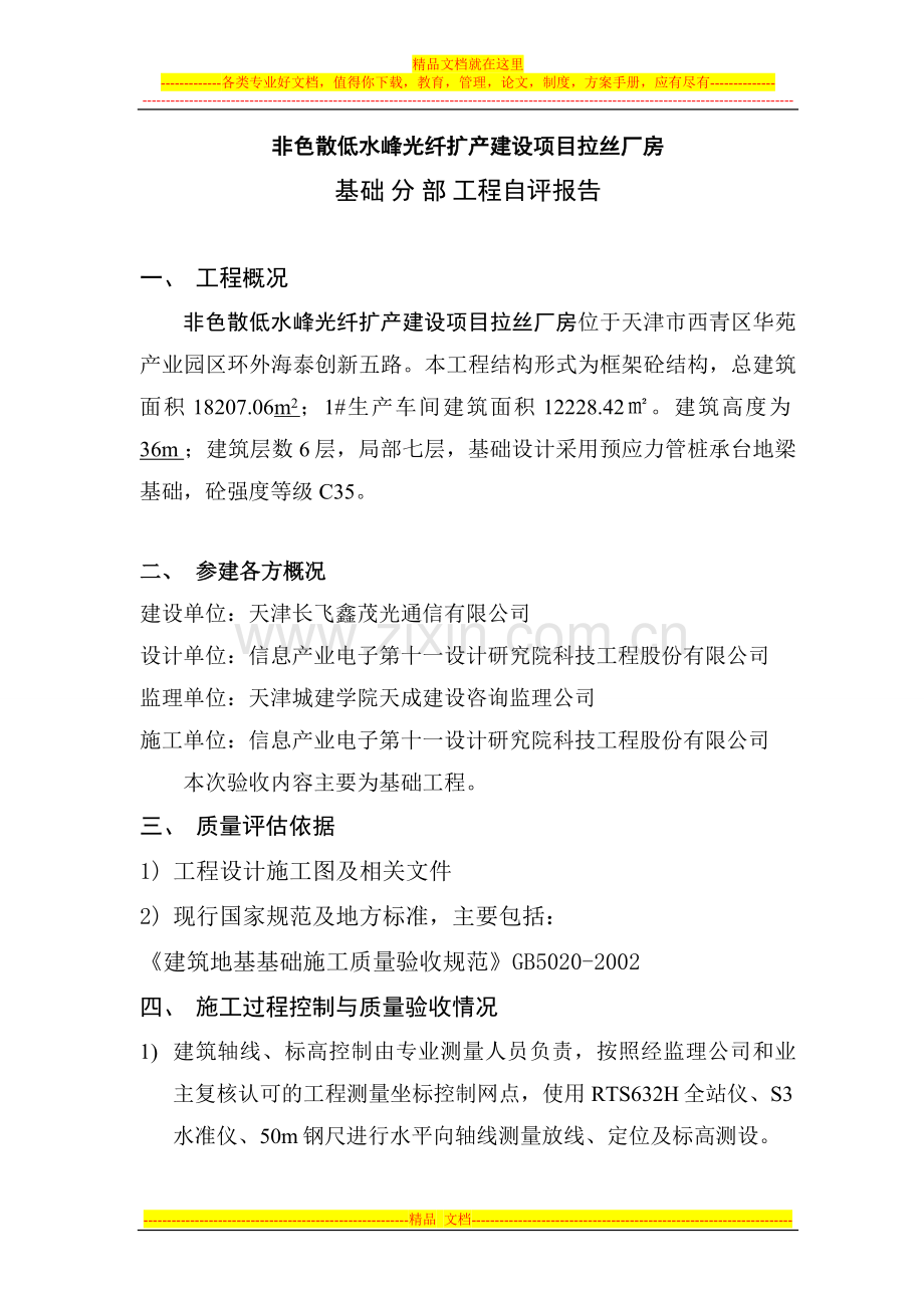 江西财经大学现代经济管理学院教学综合楼工程.doc_第2页