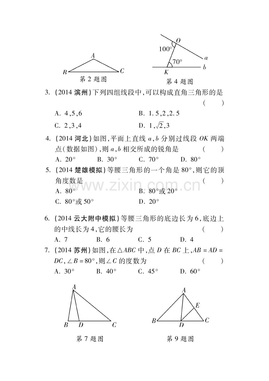 2015届中考数学考点研究测试题29.doc_第2页
