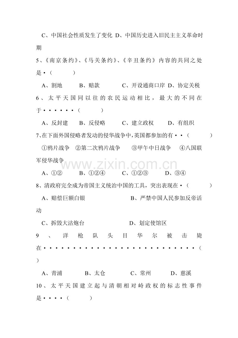 八年级历史上册第一单元综合练习卷.doc_第2页