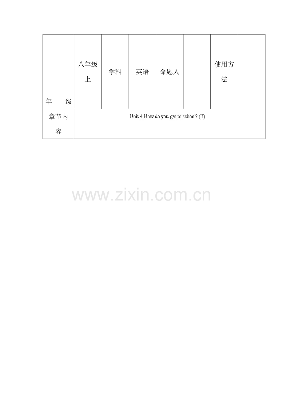八年级英语上册单元课堂达标检测51.doc_第1页