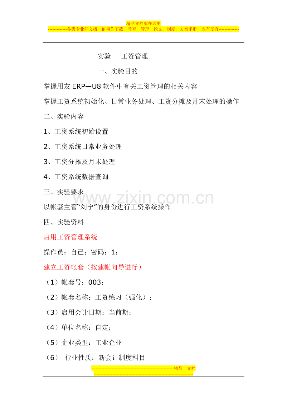 实验七--工资管理.doc_第1页