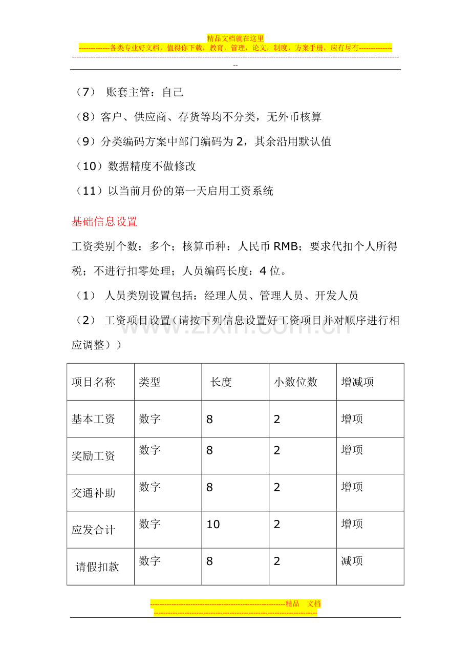 实验七--工资管理.doc_第2页