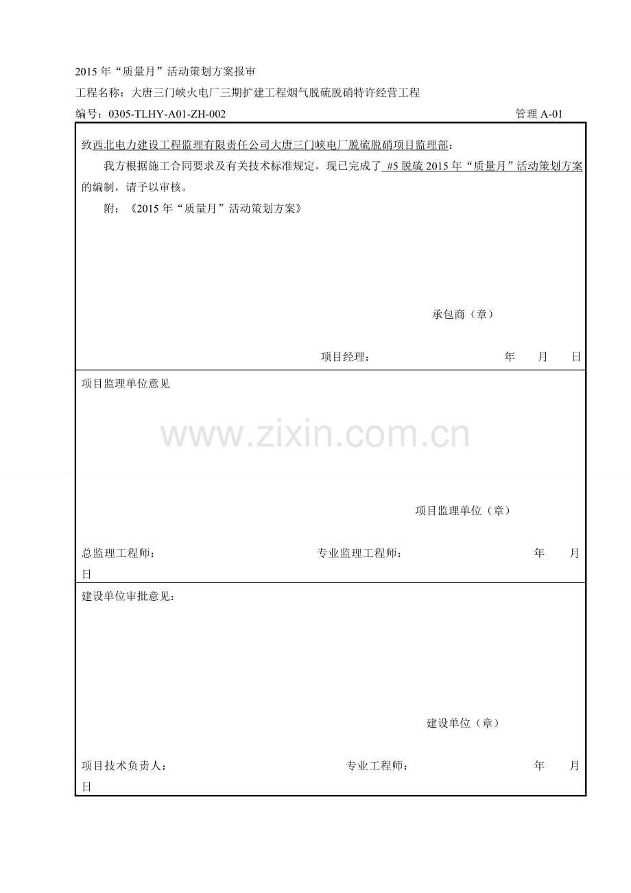2015年质量月策划方案.doc_第1页