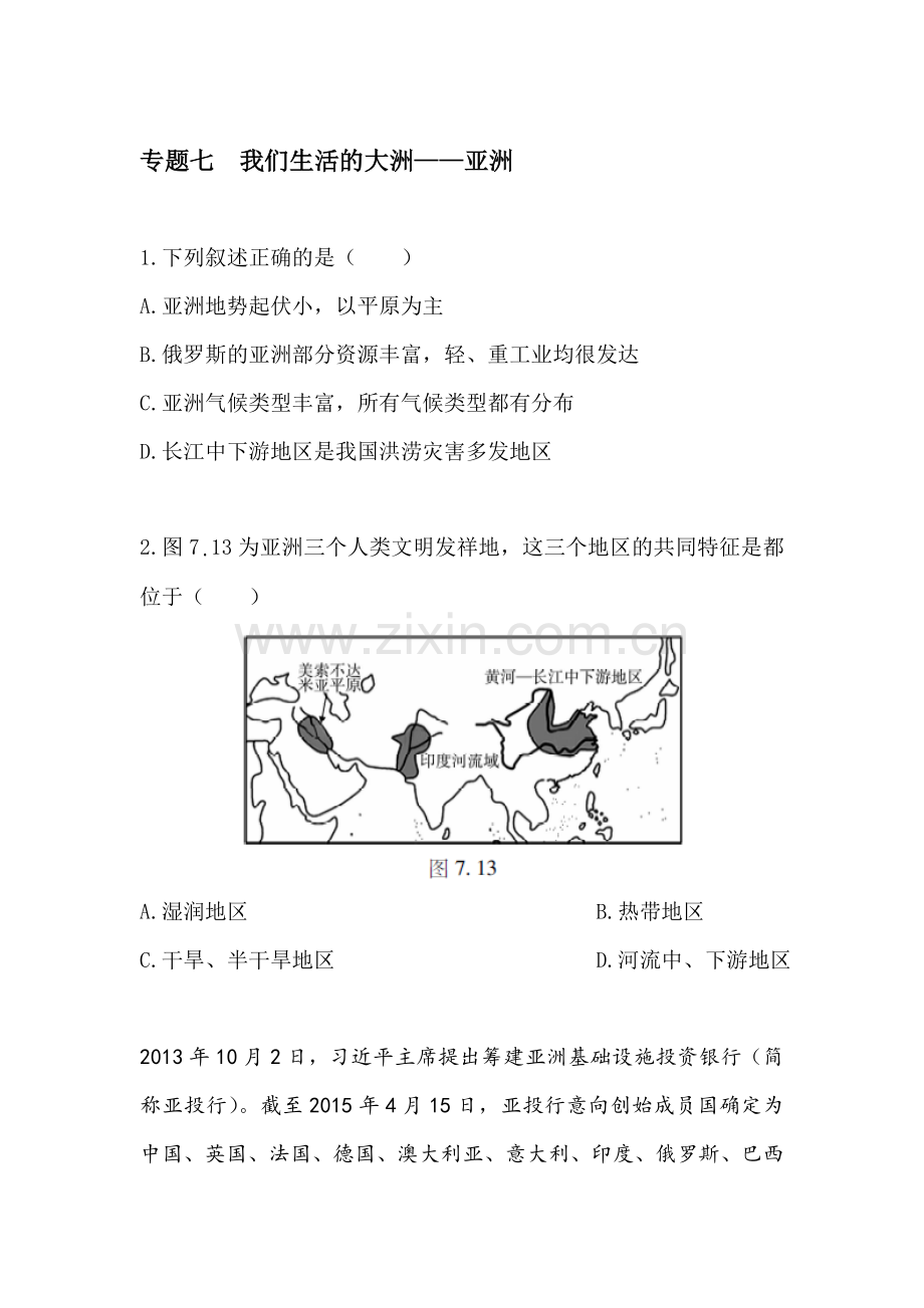 2017届中考地理第一轮考点跟踪突破检测3.doc_第1页